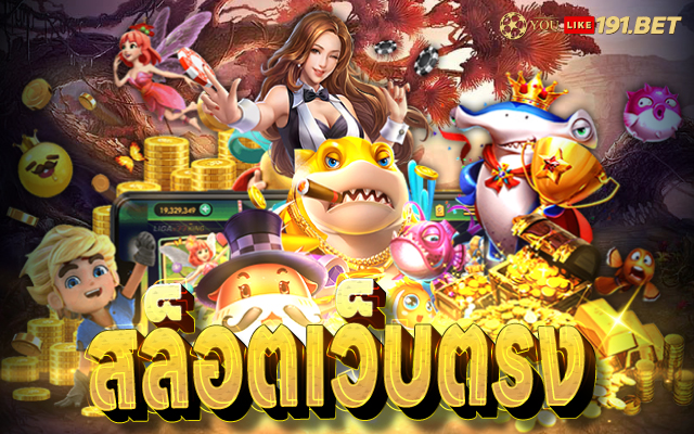 สล็อตออนไลน์
