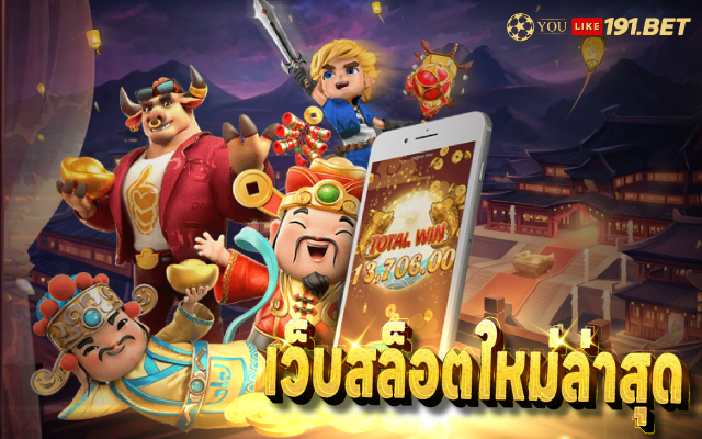 สล็อตเว็บตรง