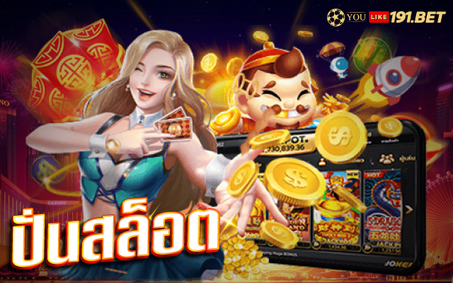 สล็อตแตกหนัก