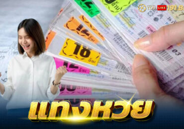 หวยหุ้นไทยลอตโต้