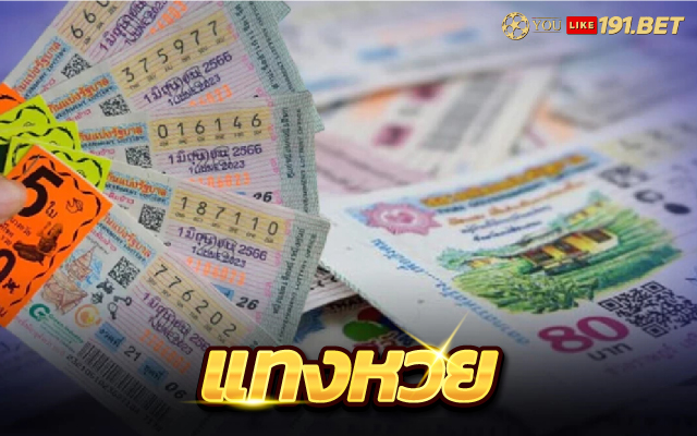 หวยหุ้นไทยลอตโต้