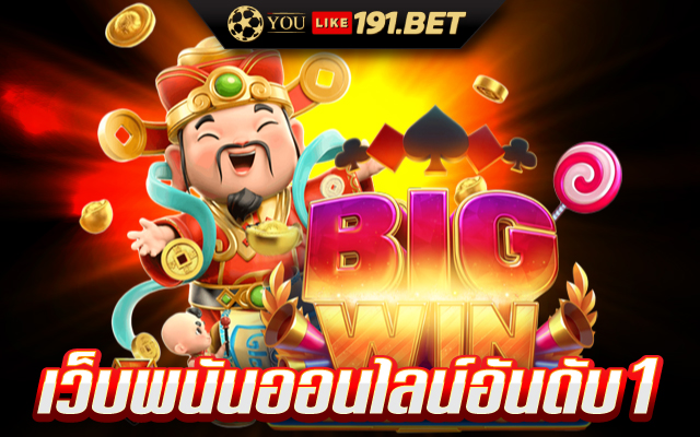 เว็บสล็อตแตกง่าย