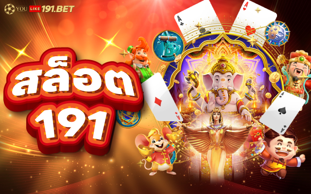 สล็อต เว็บตรง
