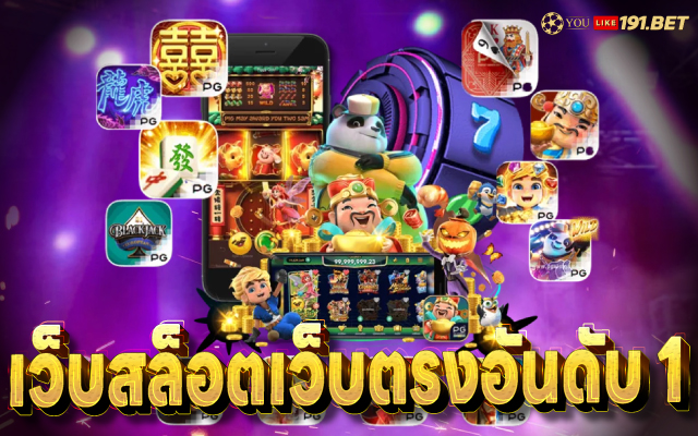 สล็อต ทดลองเล่นฟรี ถอนได้​