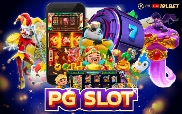 ทดลองเล่นสล็อต pg​