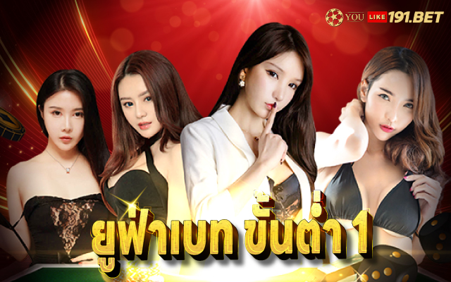 ยูฟ่า888