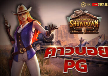 pg คาวบอย