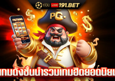 รวมสล็อตค่าย