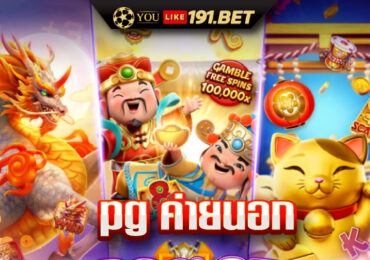 ทดลองเล่นสล็อต pg ซื้อฟรี