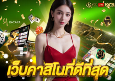 บาคาร่า ฝากไม่มีขั้นต่ํา