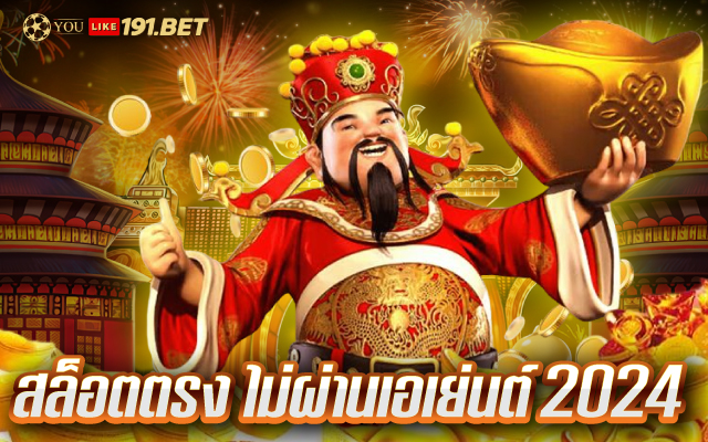 เว็บสล็อตแท้ 100%