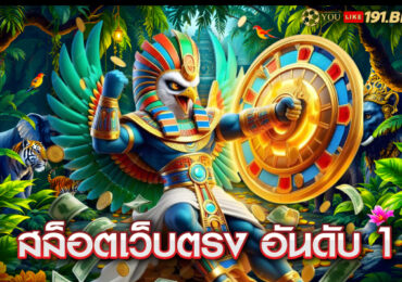 เกม สล็อต ของ จริง