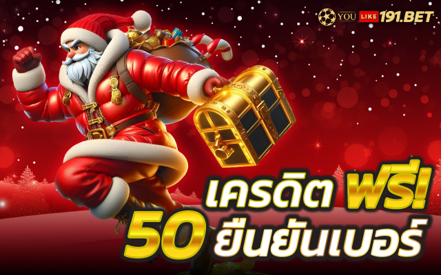 เครดิตฟรี