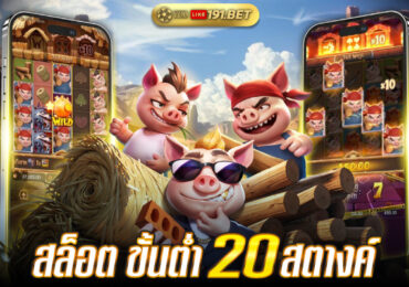 ร่ํารวยสล็อต