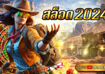 บุญ โชค สล็อต