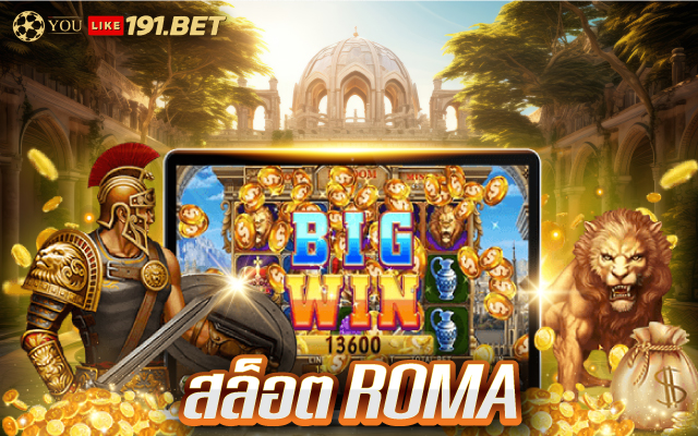 เว็บตรง Roma