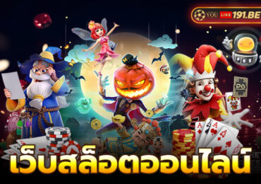 สล็อตเว็บตรง ไม่ผ่านเอเย่นต์