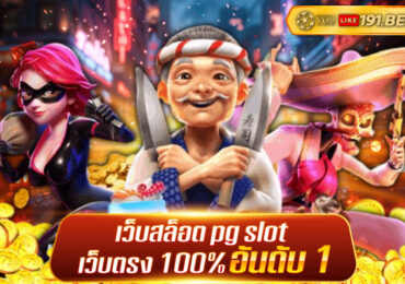 เว็บสล็อตตรง