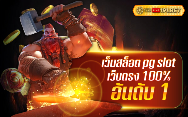 เว็บสล็อตตรง