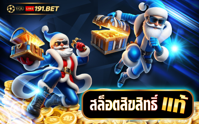 เว็บลิขสิทธิ์แท้แตกหนัก 100%