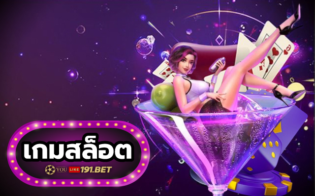 สล็อตแตกง่าย