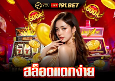 เล่นสล็อตอันดับ 1