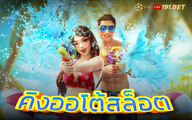 สล็อต 999