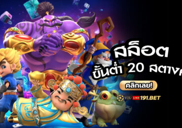 ขุมทรัพย์ 168 สล็อต
