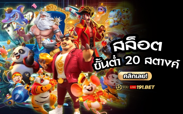 ขุมทรัพย์ 168 สล็อต