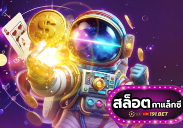 กา แล็ ก ซี่ ออ โต้ สล็อต