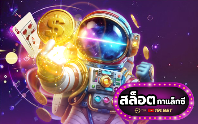 กา แล็ ก ซี่ ออ โต้ สล็อต