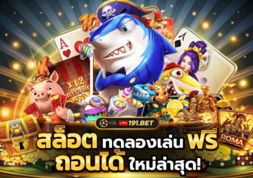 เว็บ แม็ ก สล็อต