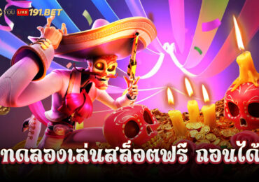 สล็อต สมหวัง