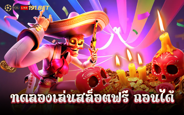 สล็อต สมหวัง